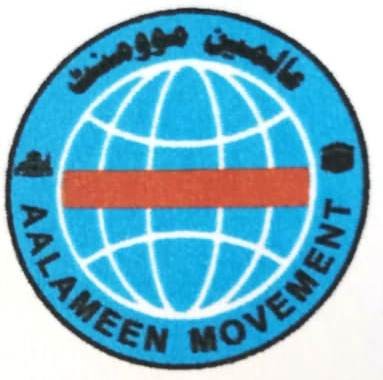 عالمین موومنٹ لوگو